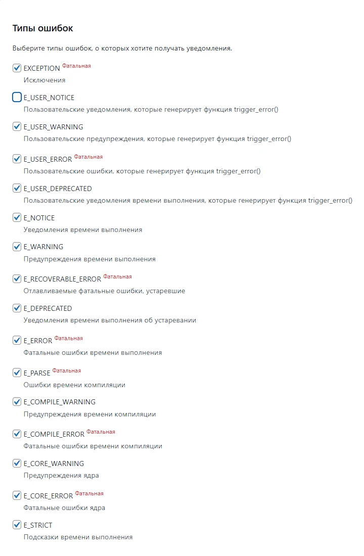 Скриншот блока Типы ошибок